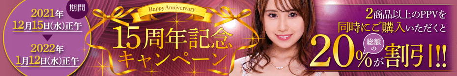 DUGA　15周年記念  ２割引キャンペーン