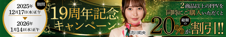 DUGA 19周年記念キャンペーン