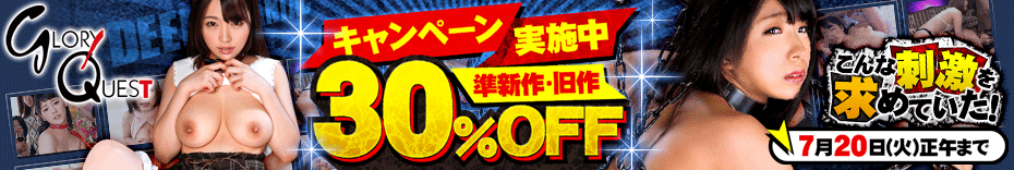 グローリークエスト