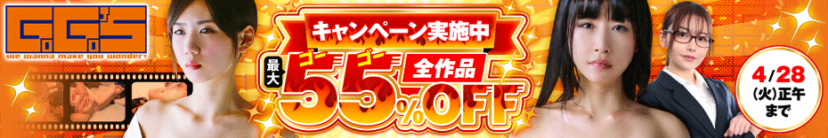 ゴーゴーズファン必見！最大55％OFFセール開催中