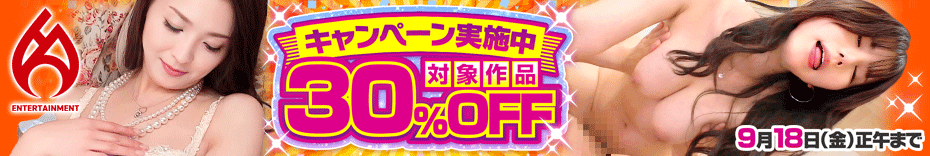 今だけ!ホットエンターテイメント全品30%オフセール、注目の内容とは?