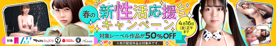 DUGA　新性活応援キャンペーンセール　30％OFFキャンペーン